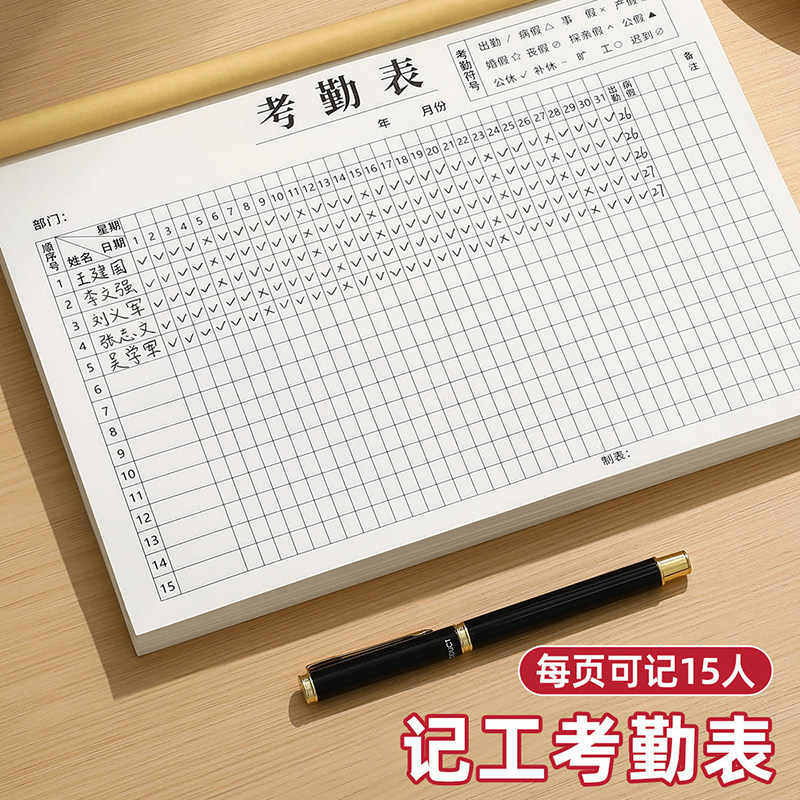 员工考勤表工地记工本考勤工天记录表出勤表个人2026年考勤簿本工