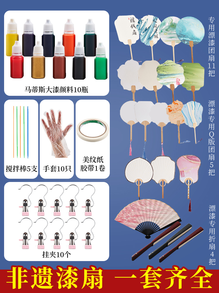 非遗漆扇材料包漂漆颜料团扇套装diy工具全套摆摊迷你大漆扇