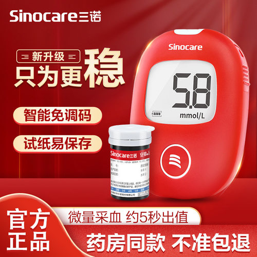 PD三诺安稳十血糖测试条家用安稳加血糖仪安诺心安稳+血糖试纸100