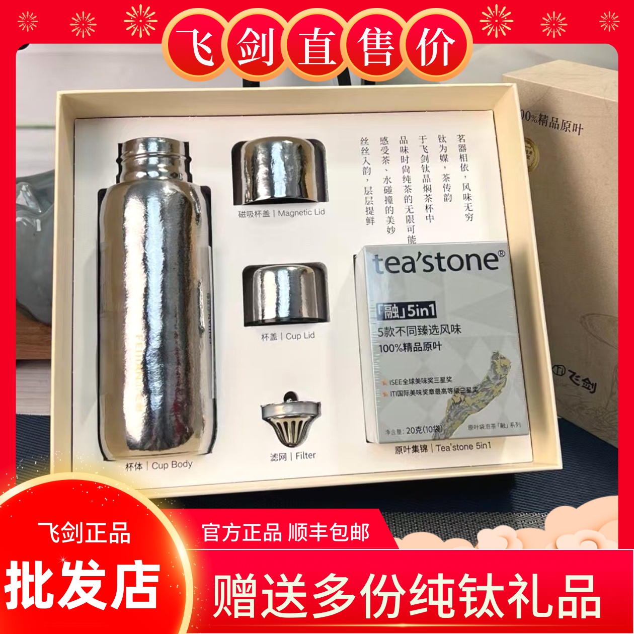 [礼盒套装]飞剑纯钛保温杯焖泡茶杯八马联名送礼领导商务高端礼品