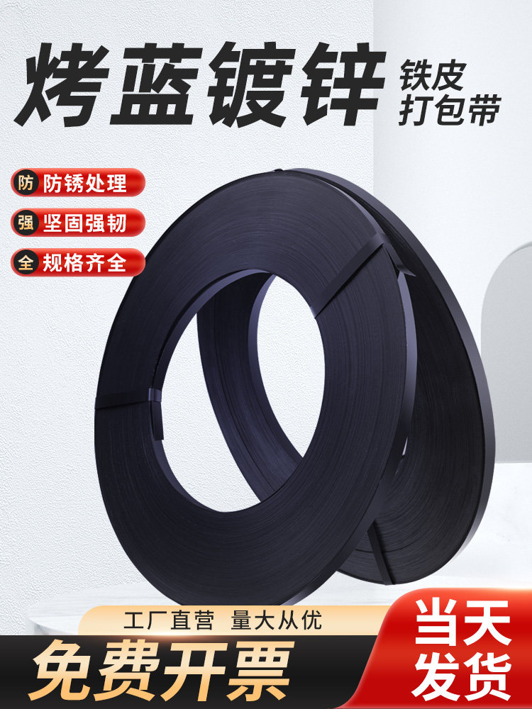 烤蓝铁皮打包带捆绑带镀锌打包扣打包机专用金属不锈钢手工包装带