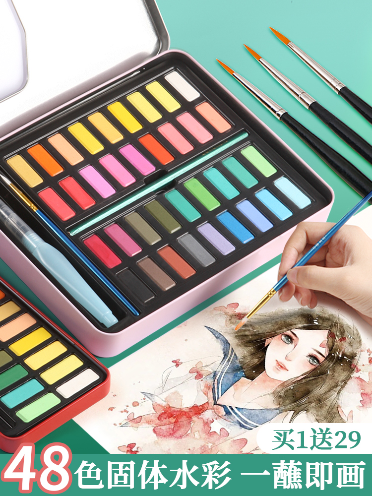 水彩颜料套装固体水彩画美术生专用水粉颜料绘画36色初学者入门全