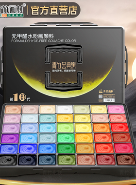 青竹42色80ml金典黑水粉颜料画室美术生专用大师经典黑色果冻套装