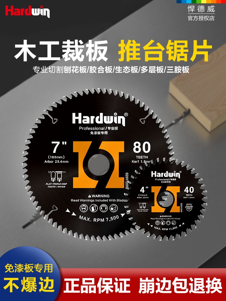 悍德威木工锯片专用梯平齿硬质合金免漆板生态板子母锯锯片4寸7寸