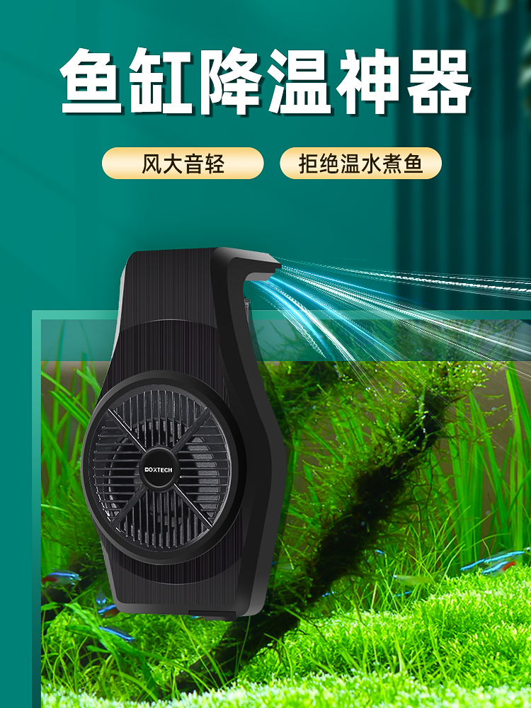 鱼缸风扇降温神器usb静音冷水机制冷机散热海鲜海水缸水草缸控温