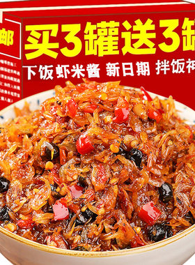 【买3罐送3罐】香辣虾米酱下饭菜海鲜拌饭拌面酱特产即食虾仁罐装