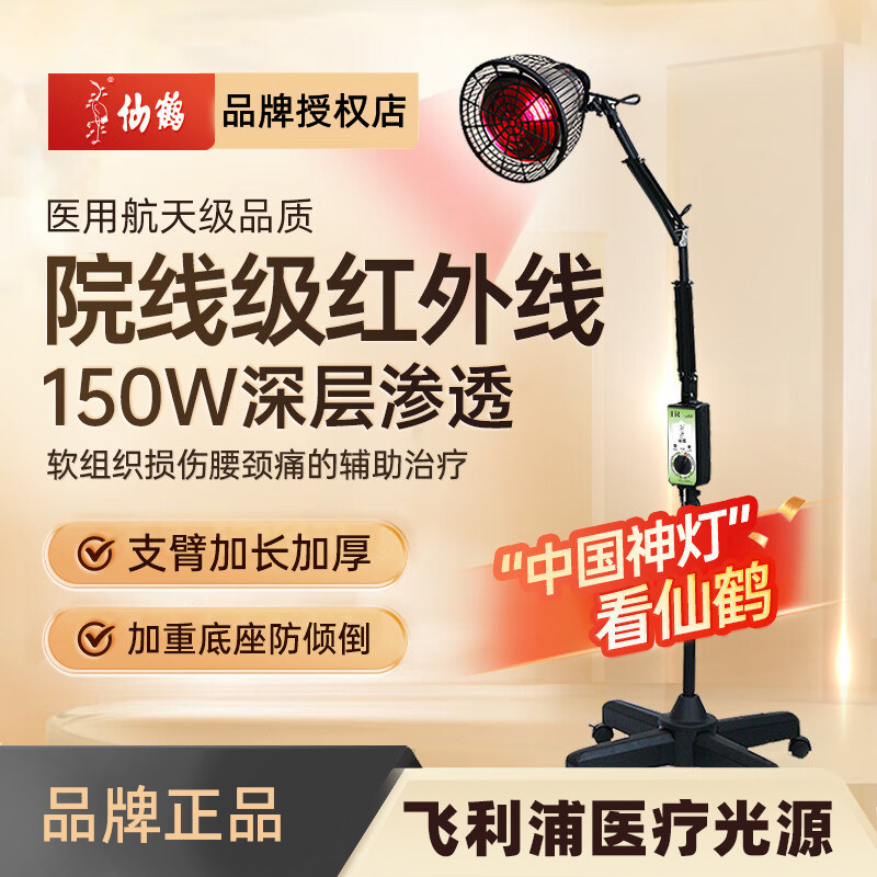仙鹤牌红外线理疗灯神灯CQ-61P红光医用烤灯非肩周炎家用治疗仪器
