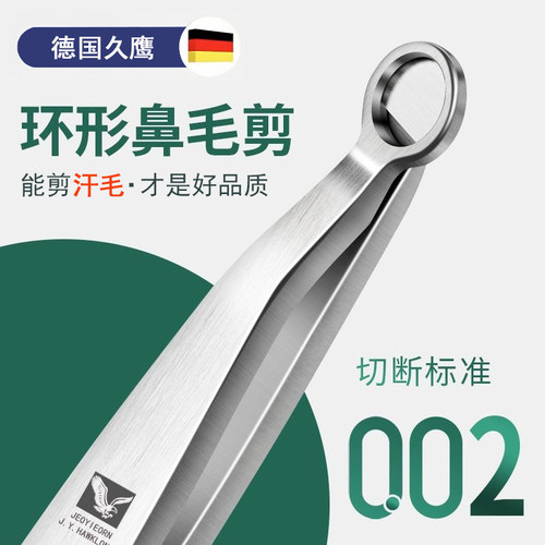 德国久鹰环形鼻毛修剪器多功能圆头鼻毛剪刀手动鼻毛夹剪鼻毛神器