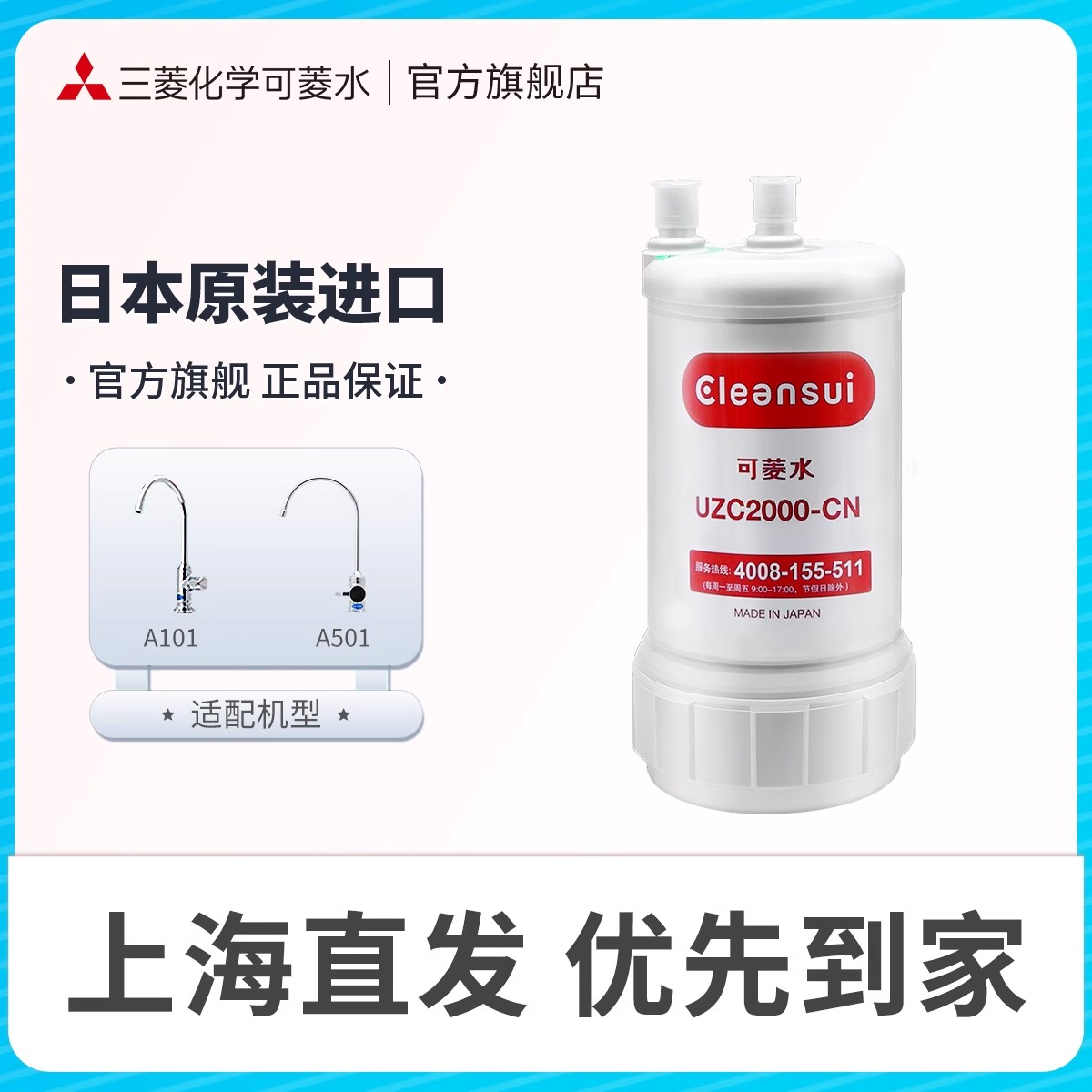 三菱净水器滤芯UZC2000-CN日本cleansui/可菱水家用过滤直饮厨房