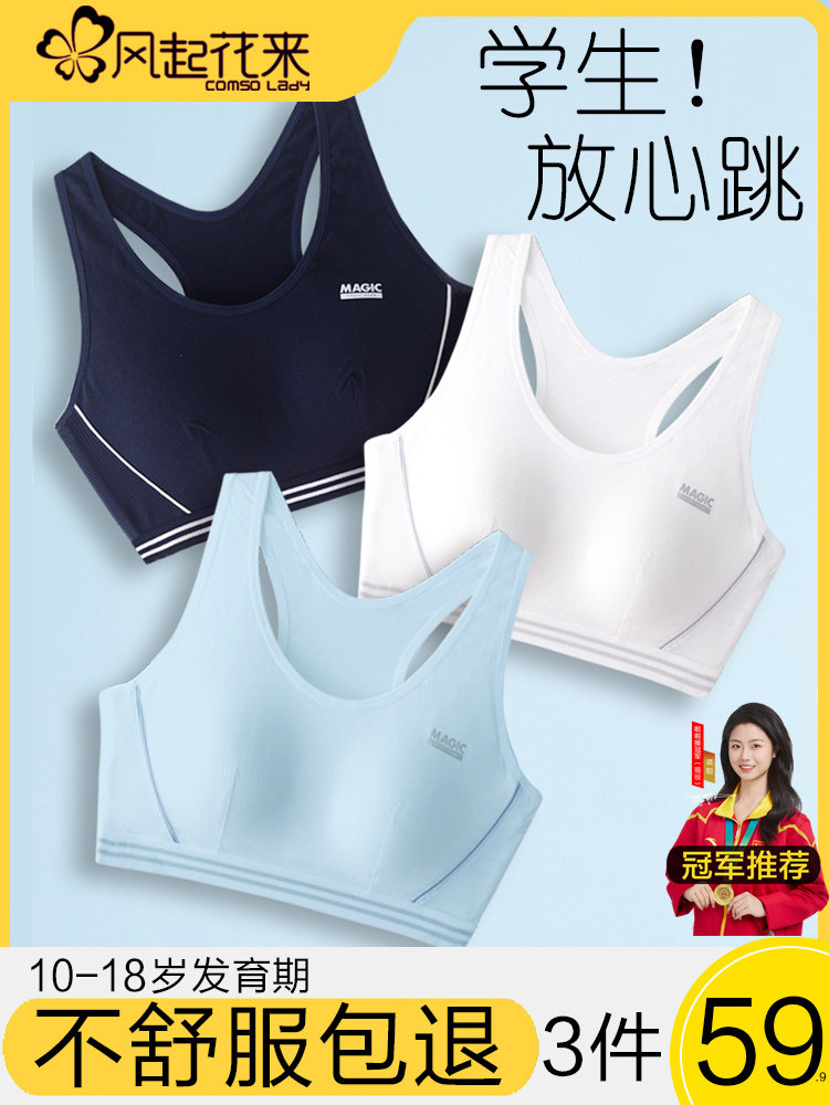 初中高中学生运动内衣女童防震背心发育期15岁青少年女孩少女文胸