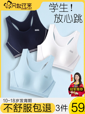 初中高中学生运动内衣女童防震背心发育期15岁青少年女孩少女文胸