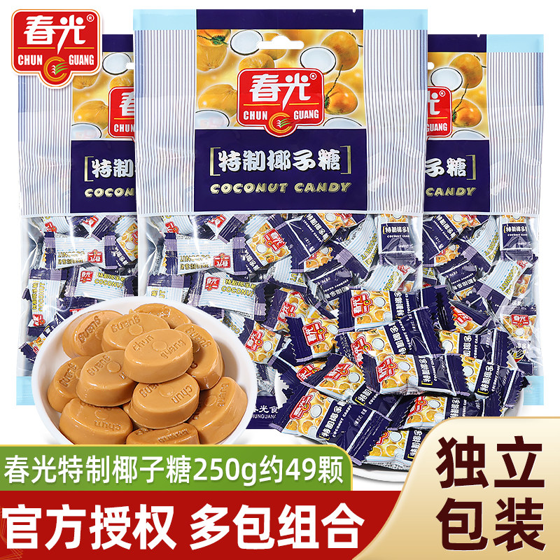 春光特制椰子糖250g散装结婚喜糖海南特产椰子味糖果年货零食