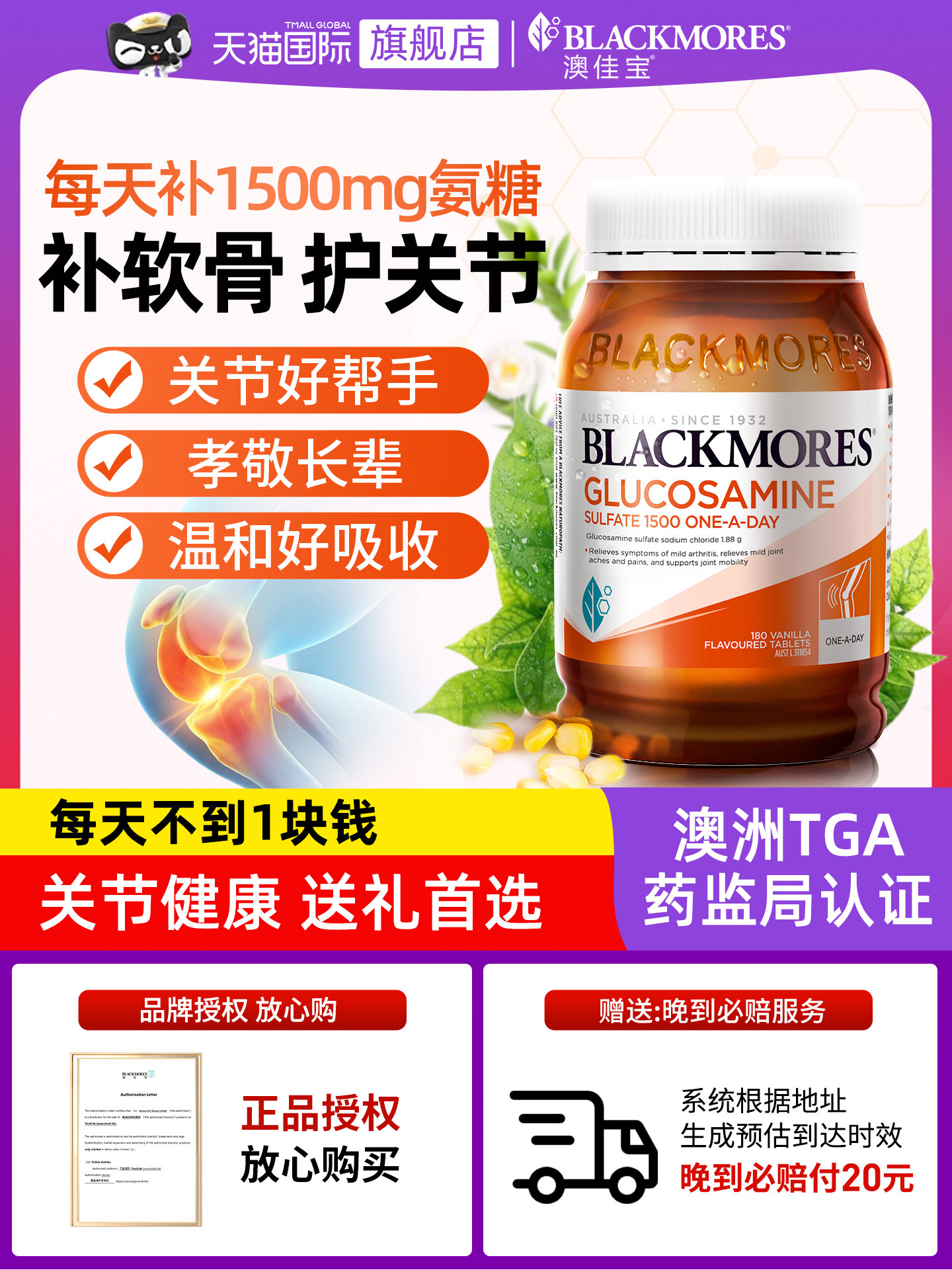 Blackmores维骨力软膏关节氨糖软骨素骨维力澳洲加强版非美国宝