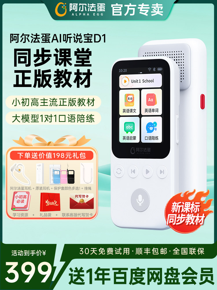 阿尔法蛋听力宝英语学习机播放器听力训练磨耳小工具随身听覆读机