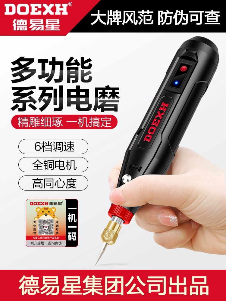 德易星打磨机电磨机手持小型抛光打磨木材玉石电动雕刻工具打磨笔