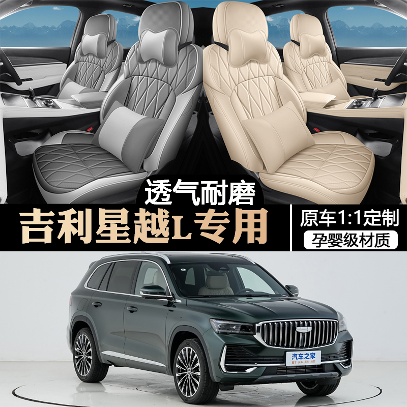 25款吉利星越L专用汽车座套四季通用全包围坐垫星越l透气座椅套垫