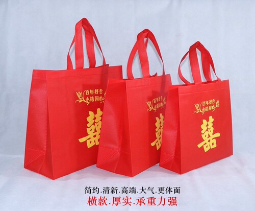 红色袋婚庆喜字礼品袋伴手礼袋中国风双喜袋子无纺布手提结婚礼袋