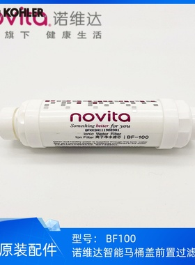 韩国 novita/诺维达 智能马桶盖配件离子净水滤芯过滤棒BF100专用