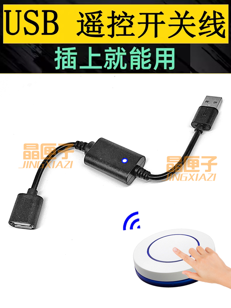 5VUSB遥控开关小夜灯风扇LED灯条灯带无线接收控制线随意贴遥控器