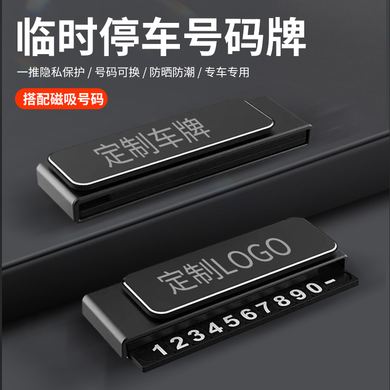 汽车伸缩式临时停车牌可遮盖号码牌车载创意停车挪车内饰高档摆件