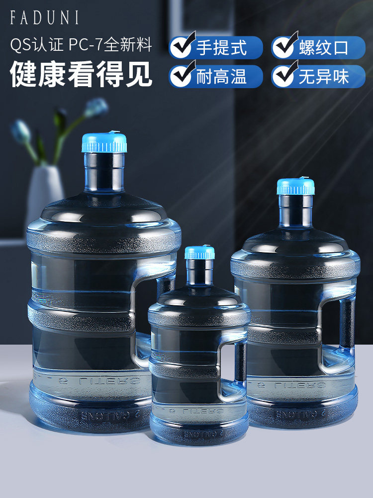 加厚饮水机水桶家用户外纯净矿泉饮用7.5升l桶装手提大号空桶储水