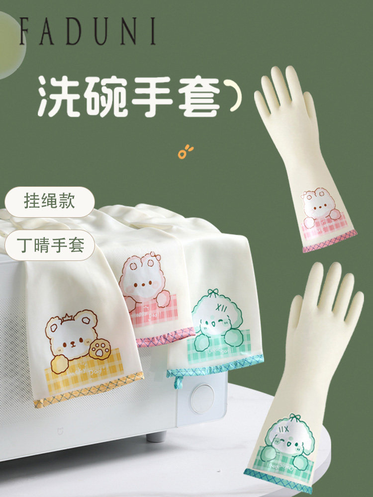 洗碗家务手套厨房耐用清洁食品级丁晴橡胶防油防水防滑加厚加长款