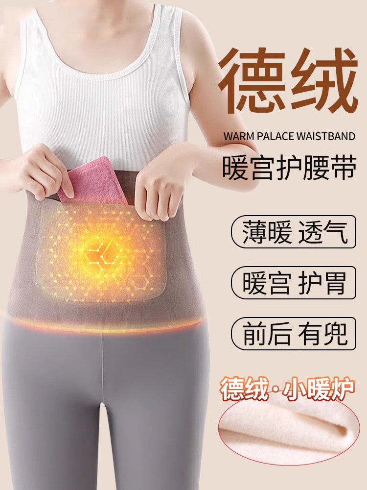德绒护腰带保暖热敷加口袋带兜女士暖宫护肚子暖腹带防寒秋冬