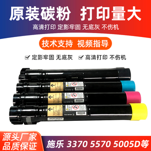 施乐8055 7855原装粉盒3375 5570 5575 5005 8070 7845 7835碳粉