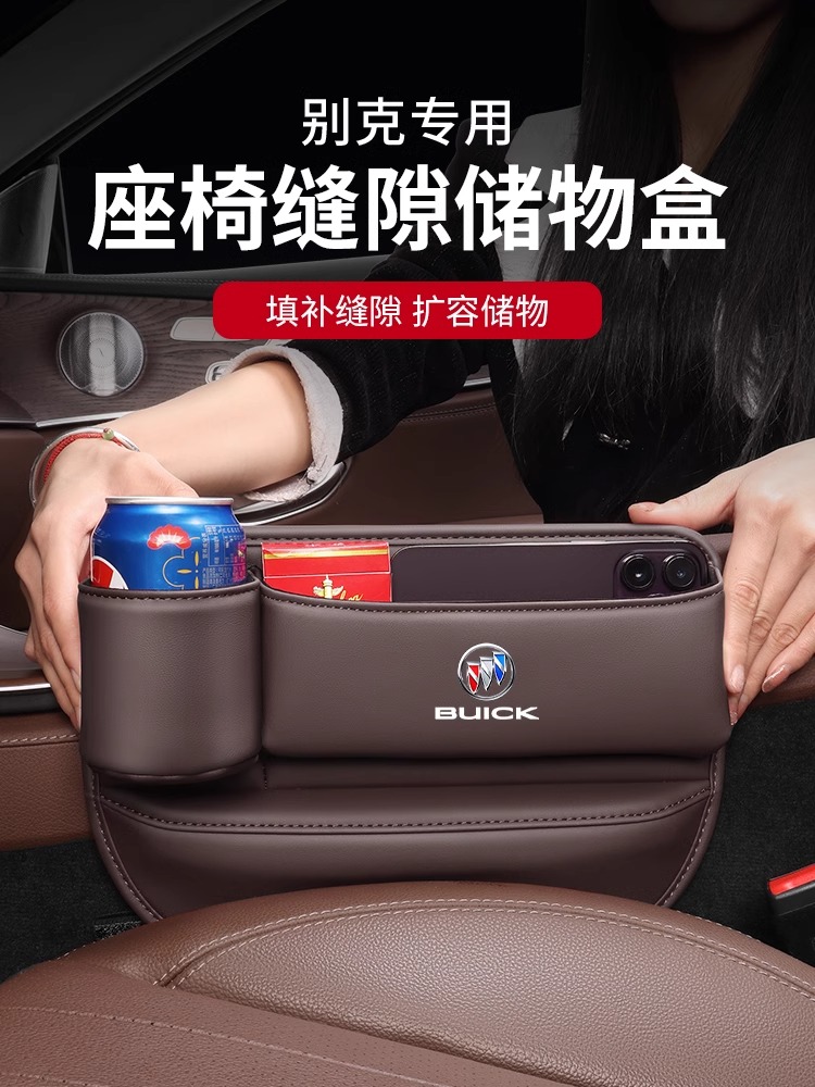 别克昂科威车座椅夹缝收纳盒英朗君威汽GL8GL6缝隙储物内装饰用品