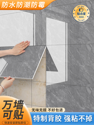 仿瓷砖铝塑板墙贴自粘防水防潮卫生间墙面装饰遮丑墙板大理石贴纸