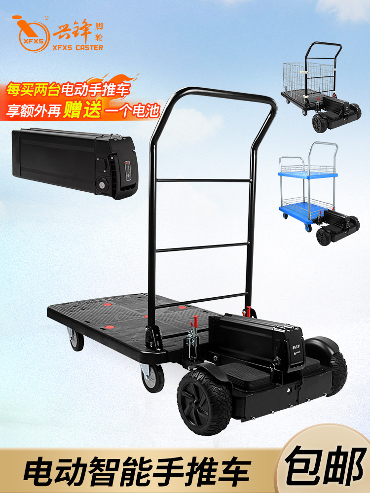 【升级款】兴锋顺丰电动平板车快递载货平衡车拉货小推车手推车