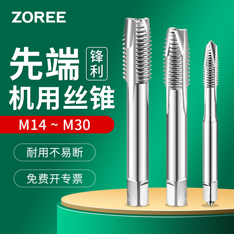 先端丝锥细牙螺尖高速钢机用丝攻钻头M14M16M18M20M22m24m27m30