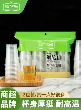 新疆包邮绿色密码一次性航旅杯加厚茶水杯子塑料商家用透明整箱食
