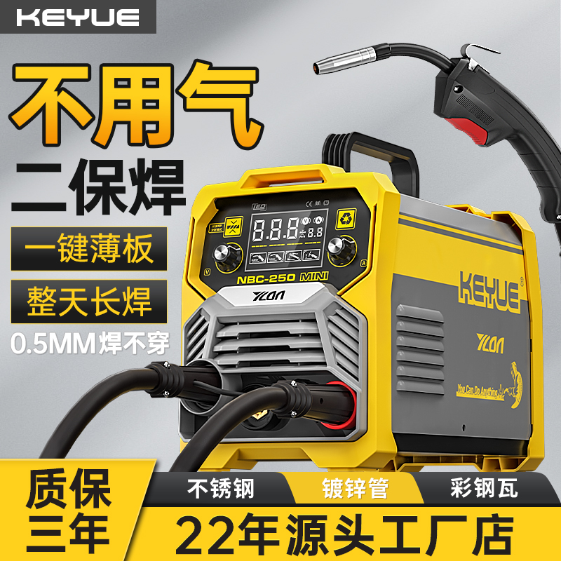 科跃无气二保焊机一体机小型家用220v不用二氧化碳气体保护电焊机