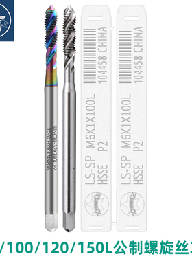 加长80/100/150L含钴螺旋丝攻M2/3/4/5/6/8-16深孔专用上排屑丝锥