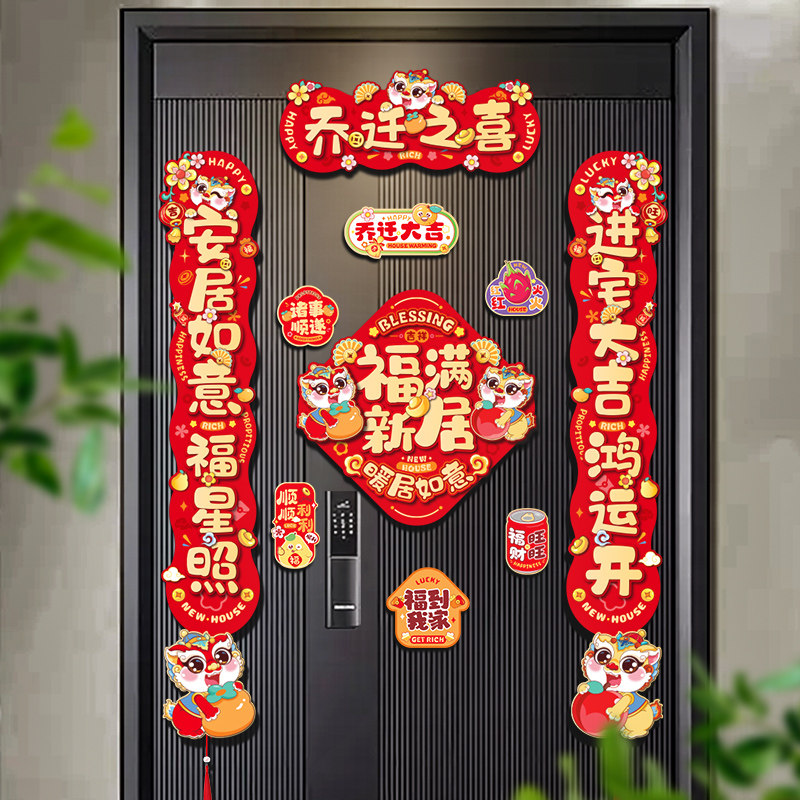 磁吸乔迁之喜对联新房门贴搬家入宅礼物入户门新居仪式布置装饰品,节庆用品/礼品,对联,淘宝优惠券,粉丝福利购,淘宝优惠卷