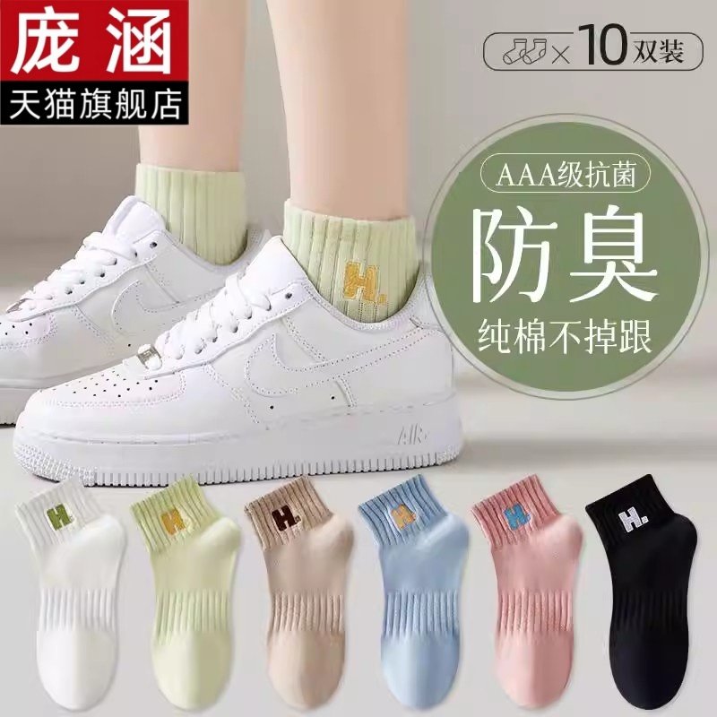 诸暨袜子女士短袜秋季纯棉吸汗防臭秋天款运动袜透气浅口短筒袜