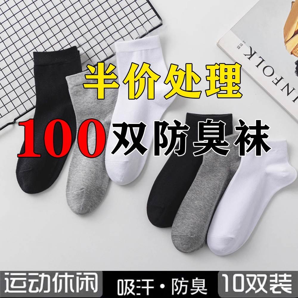 浙江诸暨防臭纯棉袜子男士地摊100双厂家直销义乌摆摊小商品袜