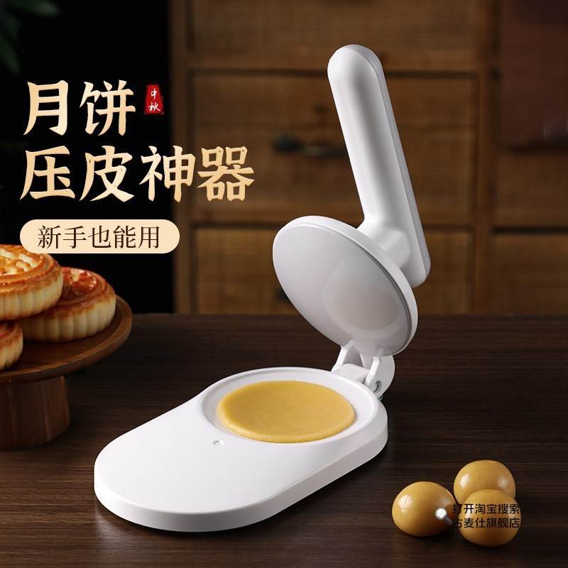 月饼压皮模具神器做广式冰皮包子皮模具手按压式家用烘焙工具新款