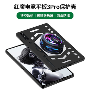 红魔电竞平板3pro保护壳红魔电竞平板三代保护壳2025新款 努比亚红魔游戏平板皮套pad双面磁吸防摔散热壳9英寸