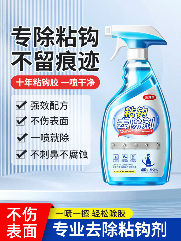 免钉胶去除剂家用粘钩去除剂除胶剂去胶带粘痕剂多功能强力除胶剂,3C数码配件,USB多功能数码宝,淘宝优惠券,粉丝福利购,淘宝优惠卷