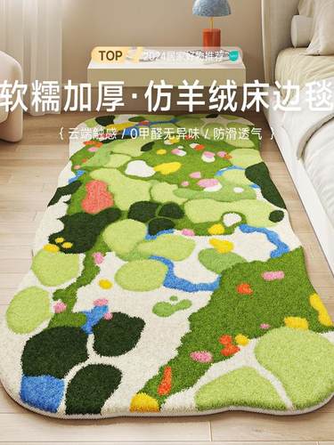 多巴胺茶卡盐湖床边地毯异形卧室客厅沙发毯苔藓绿景阳台飘窗地垫