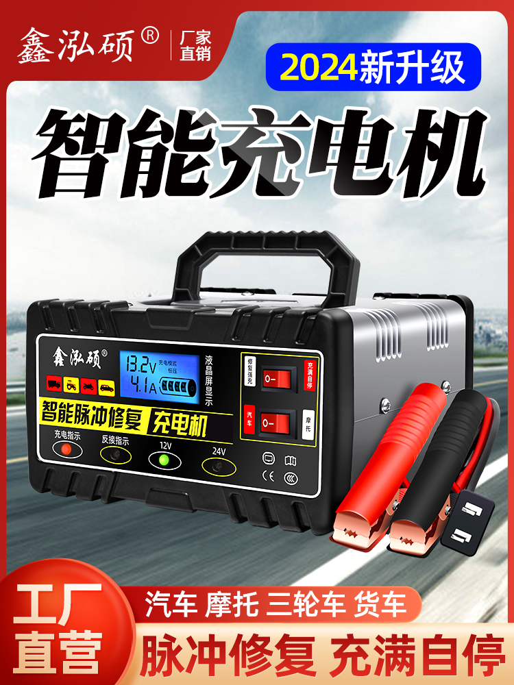 纯铜汽车电瓶充电器12v24v大功率智能修复全自动蓄电池快速充电机