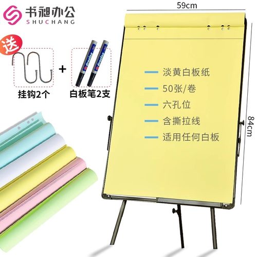 50张白板纸59x88cm白板写字板专用挂纸夹纸撕式草稿纸A1一次性白