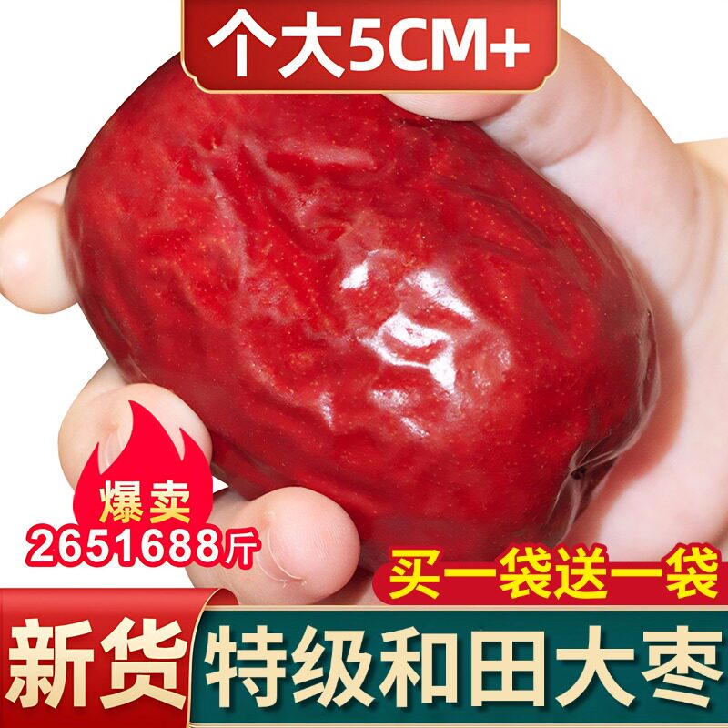 明星同款新疆和田大枣特级冬枣新鲜灰枣官方旗舰店超甜大号和田红