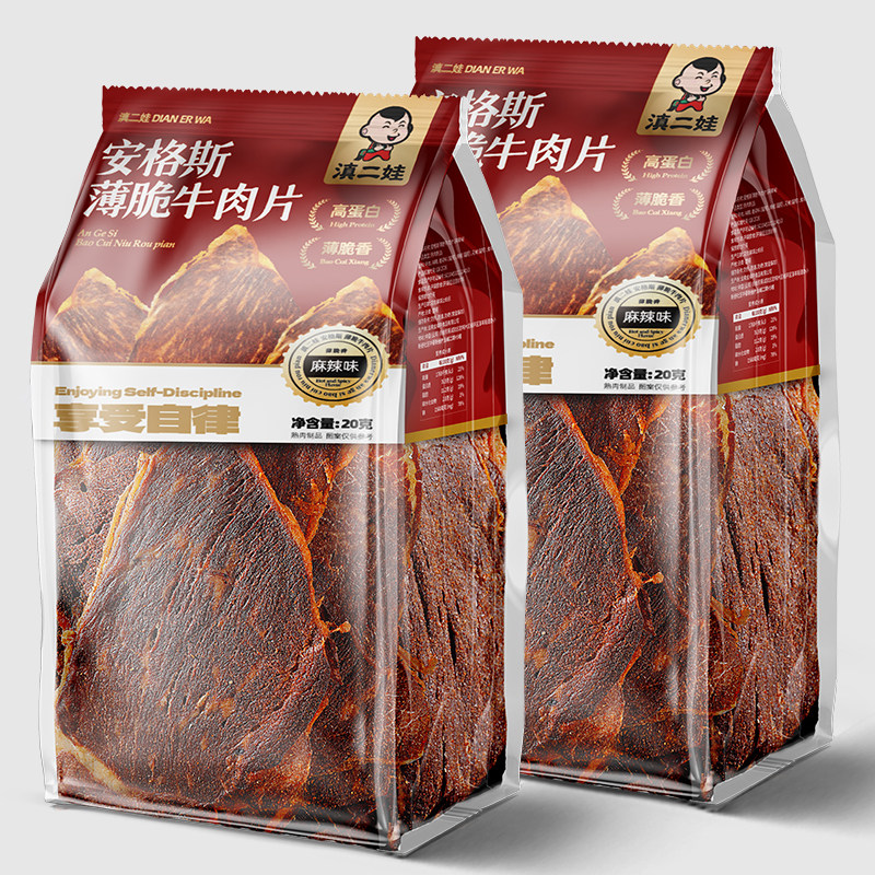 滇二娃安格斯薄脆牛肉片麻辣高蛋白牛肉干 干即食肉类休闲 健身小