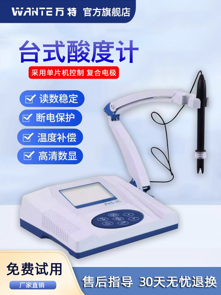 万特PHS-25精密台式数显酸度计PH值测试仪ph3C实验室酸碱度测试仪