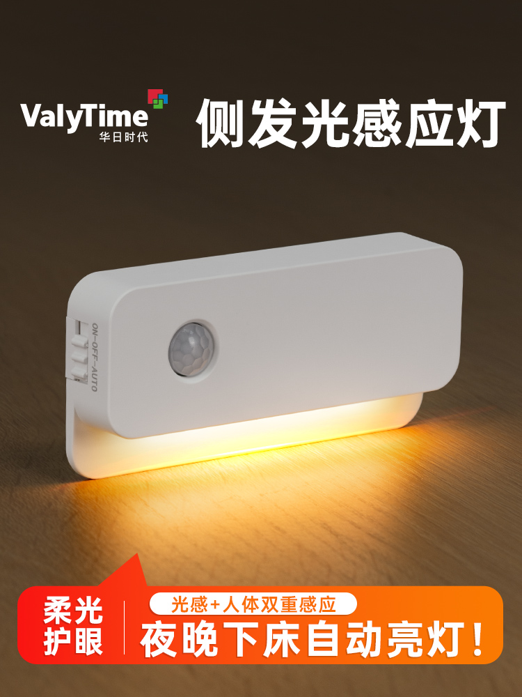 自动人体感应灯入户门起夜宿舍卧室睡眠侧发光过道充电小夜灯地脚