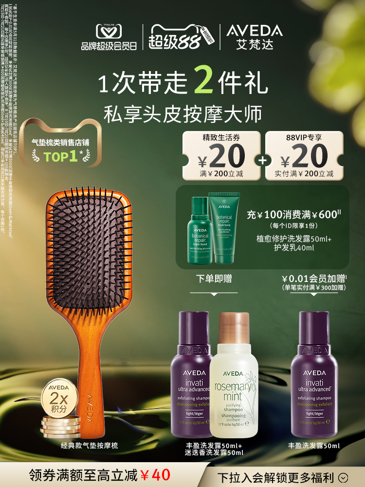 【官方正品】Aveda艾梵达头皮按摩气垫梳蓬松造型气囊按摩梳