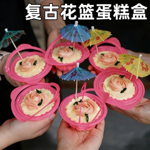 小花篮蛋糕包装盒复古怀旧儿时童年老式油纸伞手提奶油烘焙塑料盒